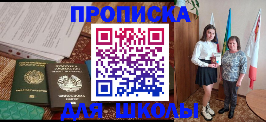 регистрация для школы в Воскресенске